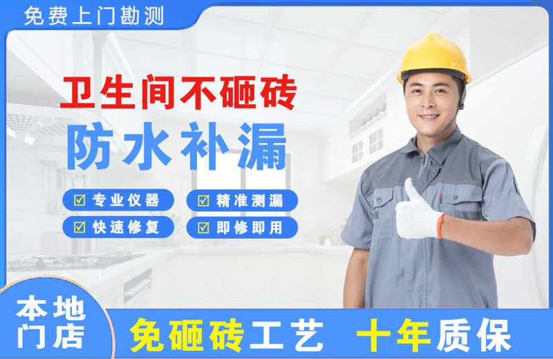 凤庆卫生间不砸砖修补漏水
